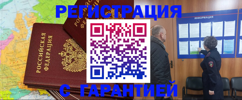 временная регистрация для всех в Балтийске