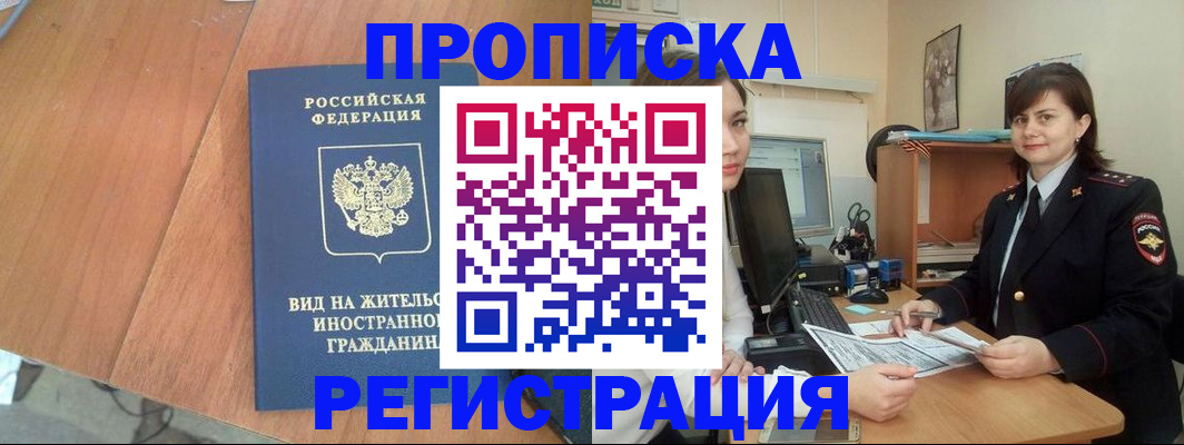 прописка в квартире в Балтийске