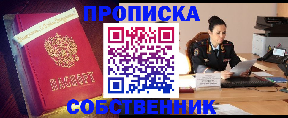 временная регистрация в Балтийске