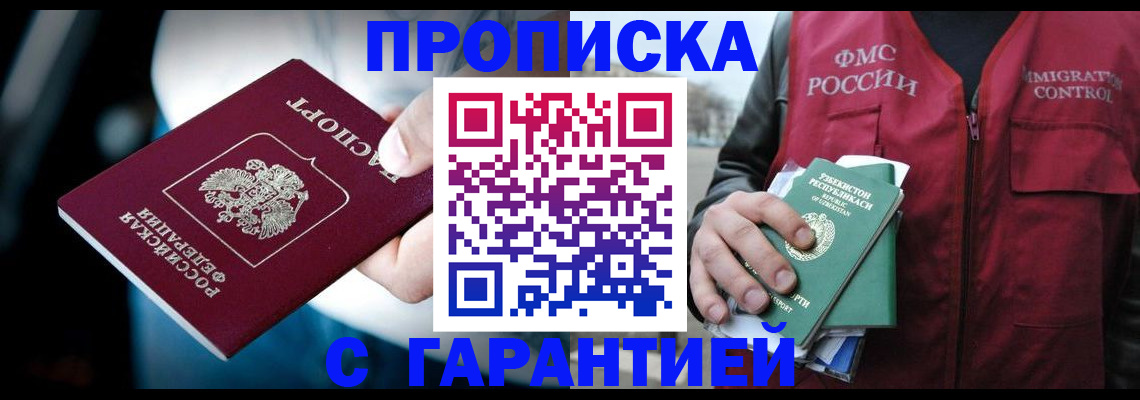 прописка для военкомата в Балтийске