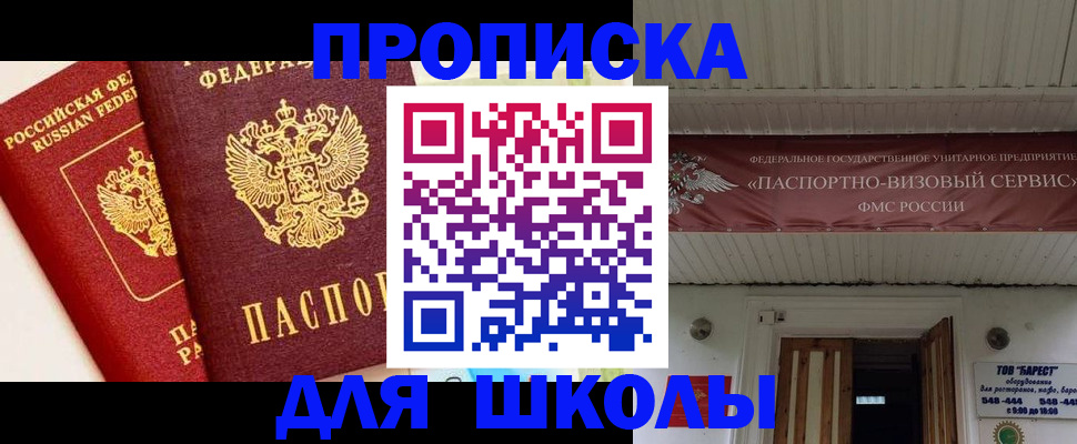 прописка для кредита в Балтийске