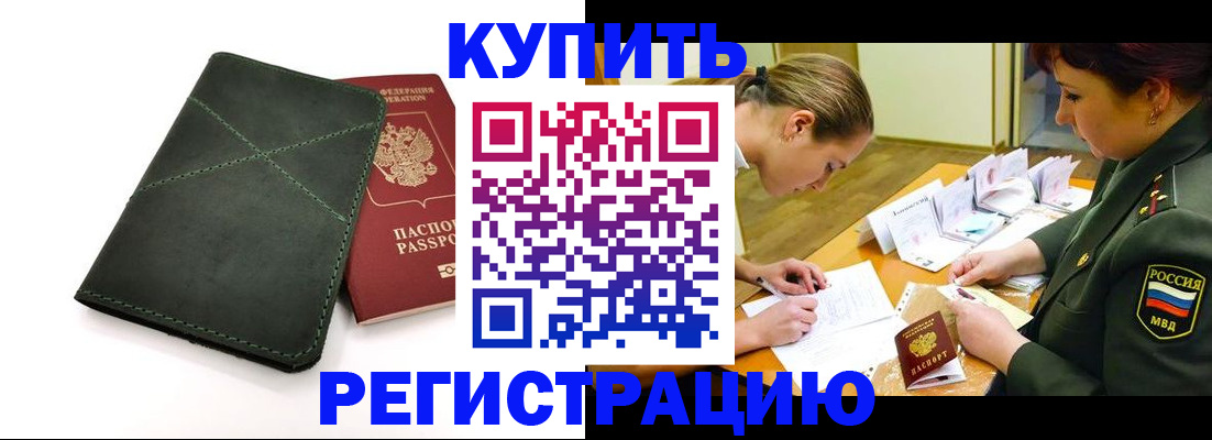 прописка для работы в Балтийске