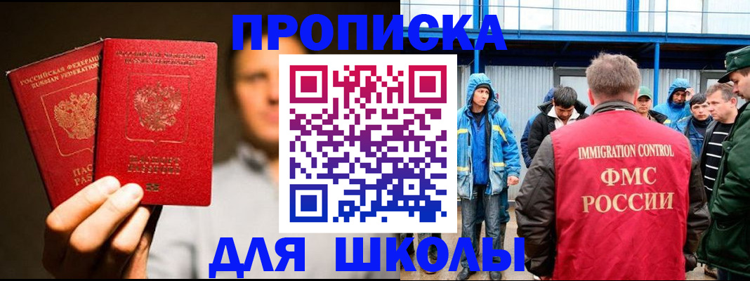 временная регистрация купить в Балтийске