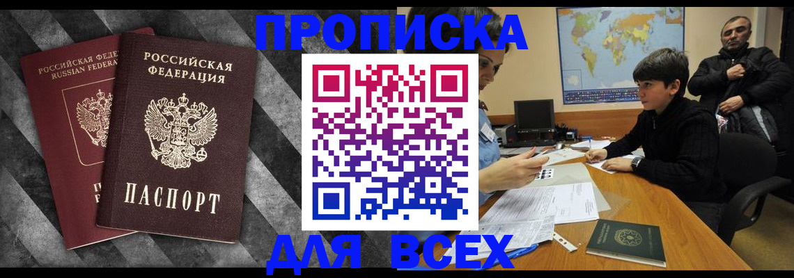 прописка поиск в Балтийске