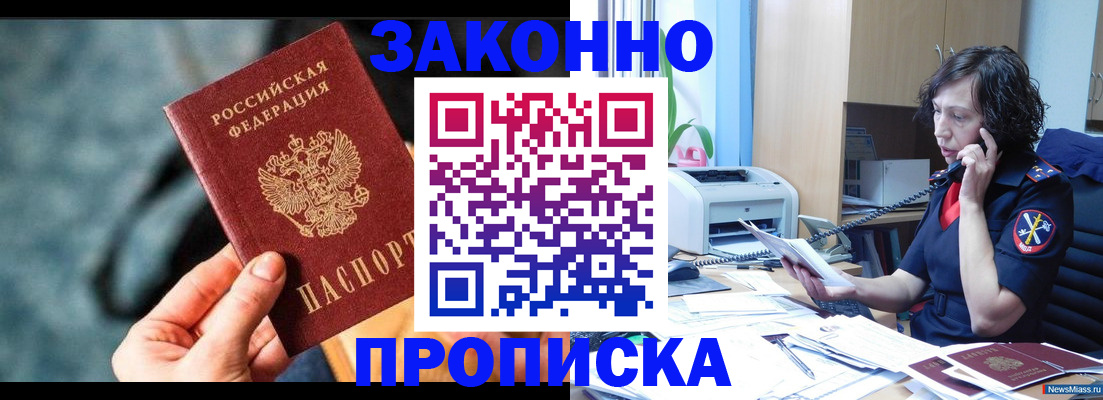 прописка регистрация в Балтийске