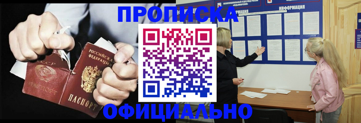 временная регистрация купить в Балтийске